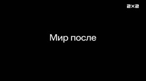 2х2 Анонс Приключения Пети и Волка (29.06.2025)