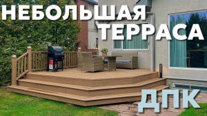 Небольшая терраса ДПК