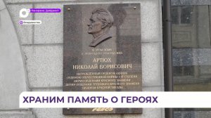 Память капитана «Огненных рейсов» Николая Артюха увековечили в мемориальной доске во Владивостоке