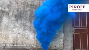 Дымный фонтан Синий ФД021-С 3 дюйма 30 сек 6 м с фитилем