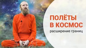 Полеты в космос. Зачем человек расширяет границы