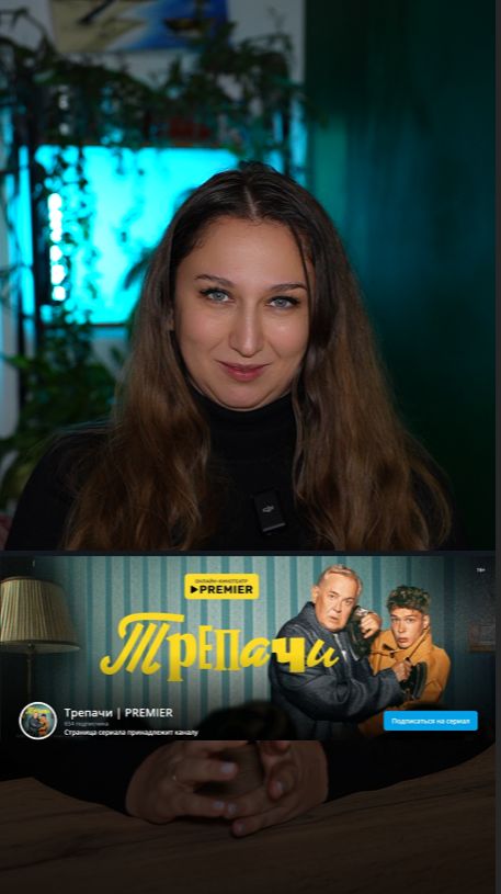Трепачи смотреть онлайн