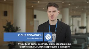 Финалист Илья Гераскин – о Конкурсе социальных архитекторов