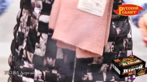 РК1103 Петарда "Дергай " 24/36/12