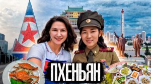 Пхеньян на максималках: город, куда хочется возвращаться снова и снова!