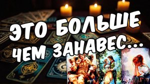 Это что-то особенное! Что он ОСОЗНАЛ о тебе в последние дни 🧡 таро расклад ♥️ онлайн гадание