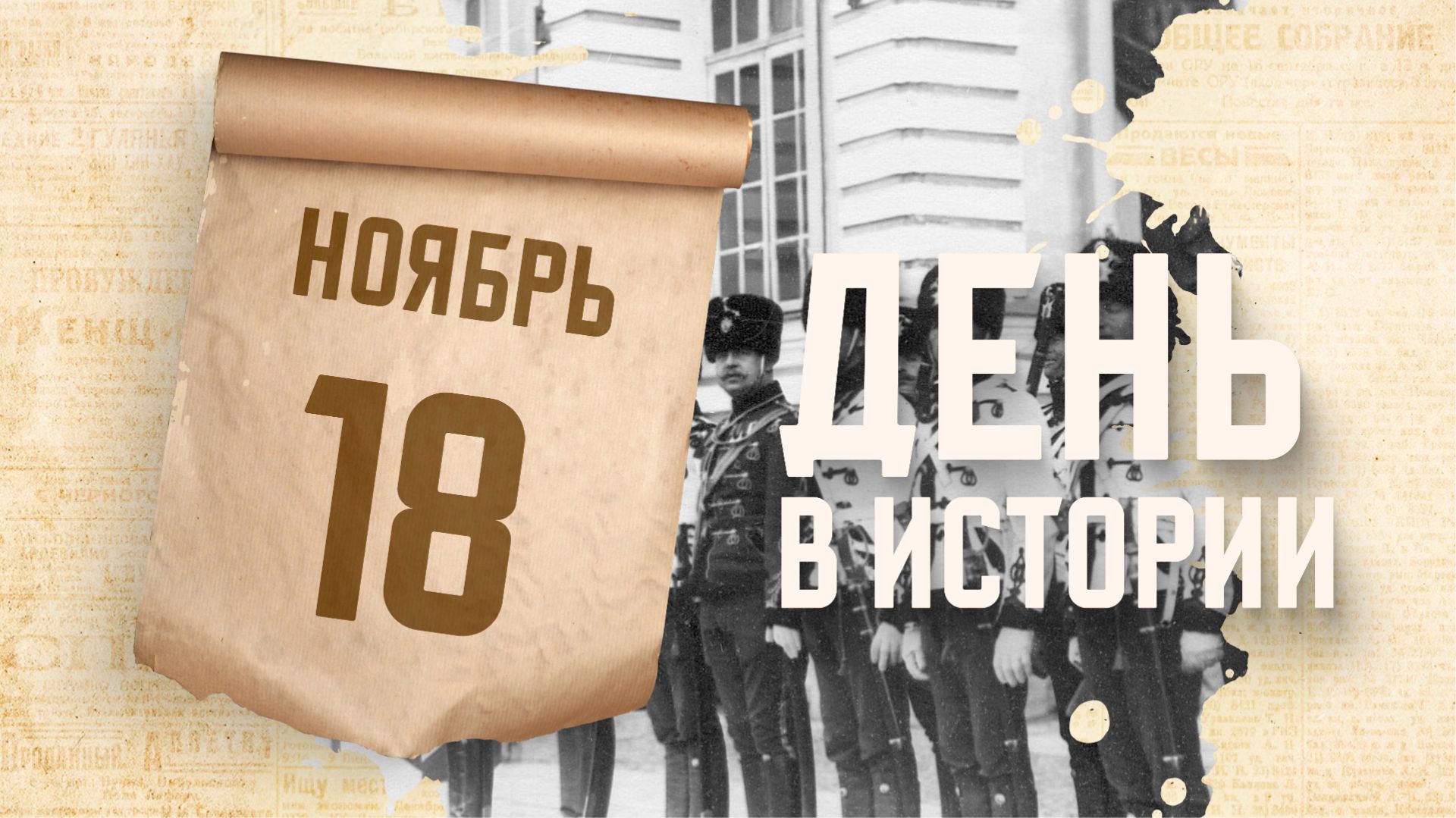 Создание Лейб-гвардии гусарского Его Величества полка. "День в истории"