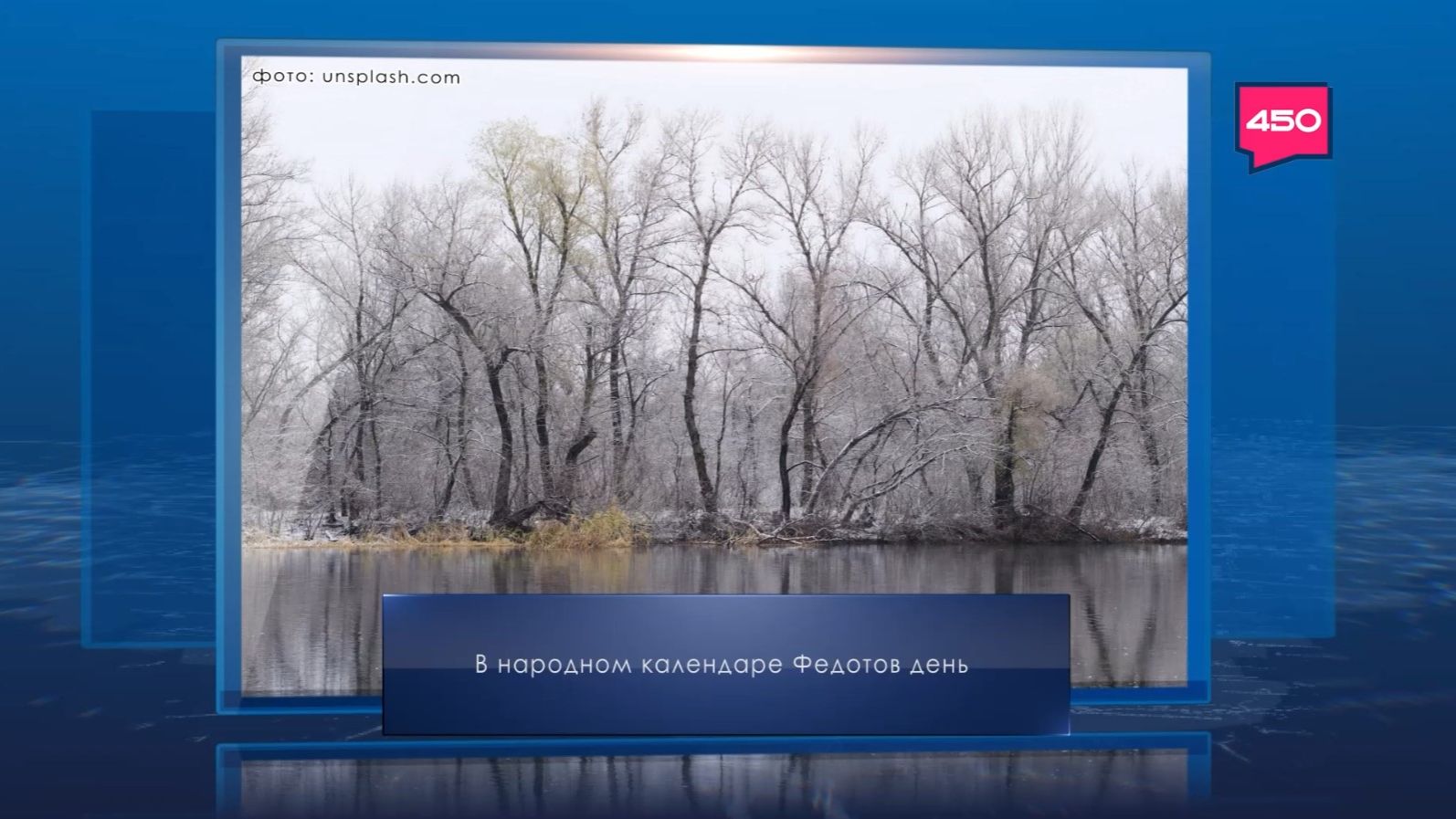 Федотов день. Календарь Губернии от 20 ноября