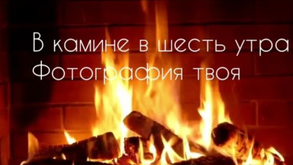 EMIN_feat_JONY_-_V_kamine_v_shest_utra_69011500