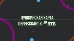 Пушкинская карта