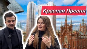 Легендарная Пресня | Москва