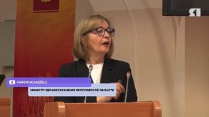 На развитие здравоохранения в Ярославской области готовы потратить 18 млрд рублей