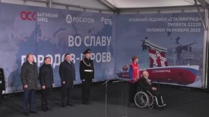 Церемония закладки атомного ледокола «Сталинград»