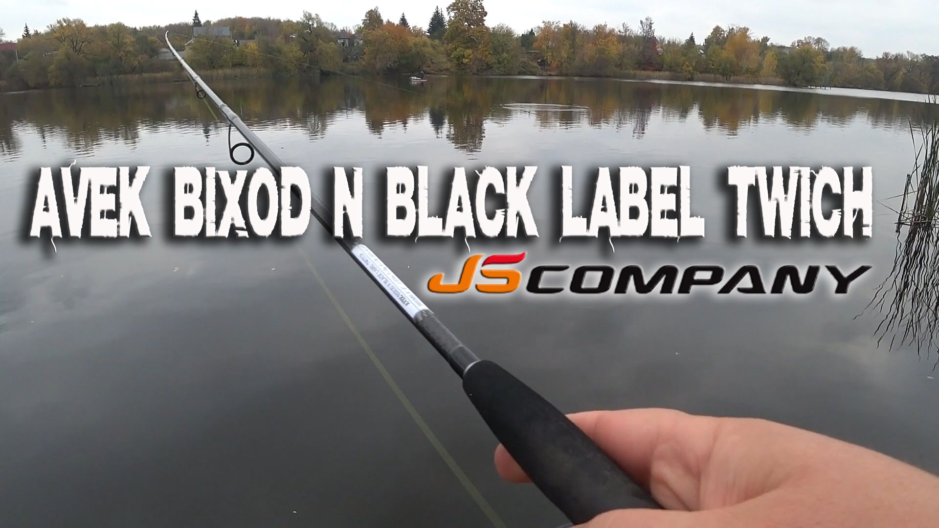 Тест предсерийников от Js company Avek Bixod N Black Label Twich смотреть онлайн