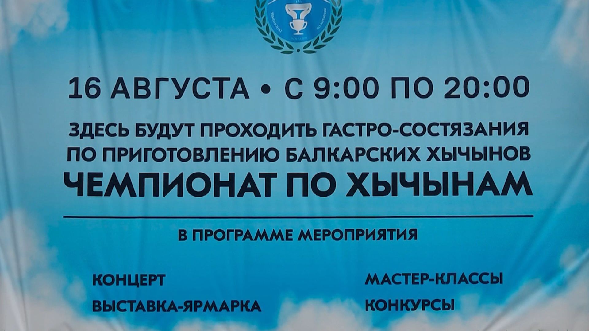 «Хычинни байрамы». («Праздник хычина»). Послесловие.