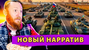 Европейские СМИ меняют нарратив о "российской угрозе"