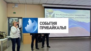 События Прибайкалья от 18.11.2025 | «Герои Приангарья» | Пожар на девятом этаже | Искали нарушителей