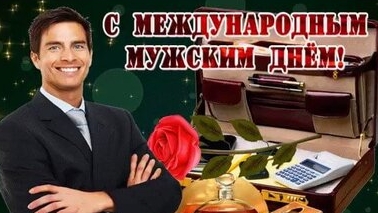 С мужским днём. Музыкальная открытка.