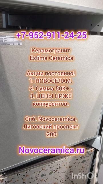 Estima Ceramica керамогранит купить в СПБ! Для пола, под дерево. От склада! 💥