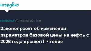 Госдума РФ снижает базовую цену на нефть до $55 к 2030 году