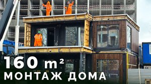 Двухэтажный модульный проект 160 м² | Современные возможности модульного строительства