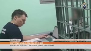 Жестокое убийство ребёнка в Подмосковье: новые подробности