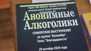 "Благодарность". Вадим (США, Бруклин). Спикерское на группе "БульвААр". 29.10.25