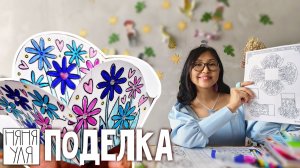 💐 Яркая радость своими руками: как сделать цветы с детьми!  🎨 6 стр журнала | Номин выпуск 1