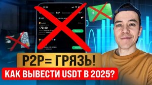 КАК ВЫВЕСТИ USDT И КРИПТУ НА КАРТУ • BINANCE БИНАНС, BYBIT БАЙБИТ, TRUST WALLET