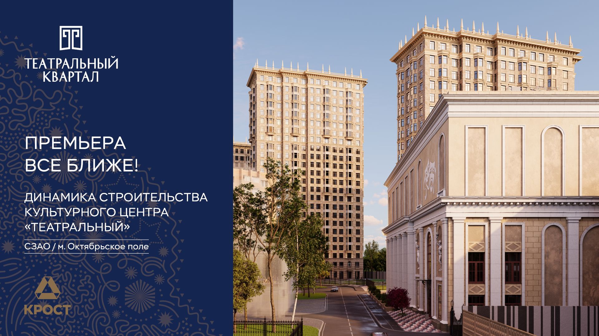 Культурный центр «Театральный» — премьера все ближе! смотреть онлайн