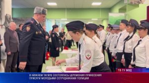 В Нижнем Тагиле состоялась церемония принесения Присяги молодыми сотрудниками полиции