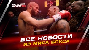 Новости бокса: Юбенк-Бенн, Хейни-Норман, Бенавидес-Ярд