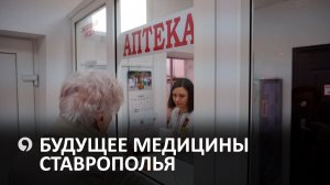 Как национальные проекты меняют систему здравоохранения Ставрополья?