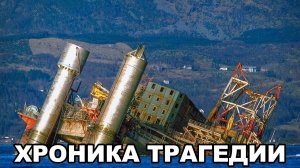 Один дефектный шов, 123 погибших: Александр Килланд | Хроника Трагедии