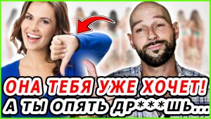 ВАЖНЫЙ ЖЕНСКИЙ СИГНАЛ! Она сделает так, если ты ей нравишься!