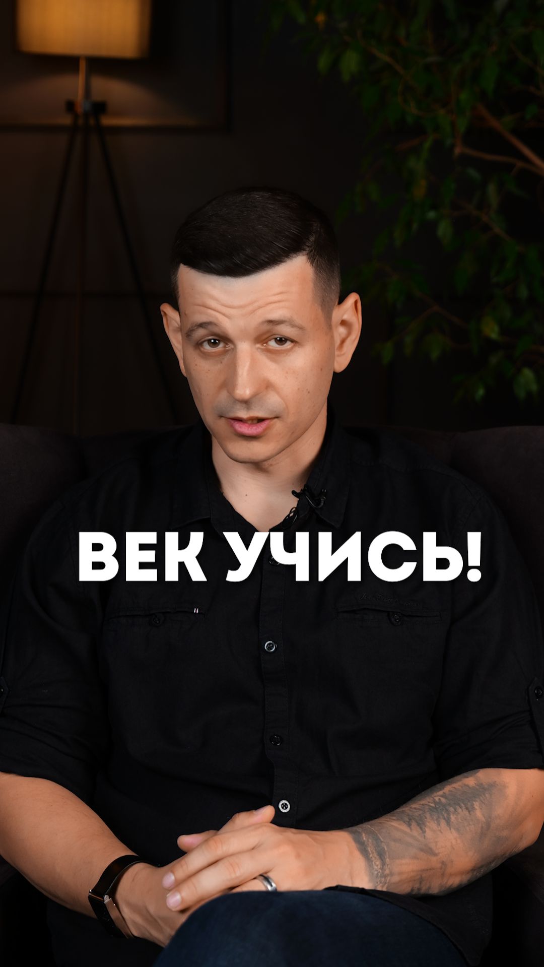 Как надо жить?!