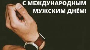 С мужским днём. Музыкальная открытка.