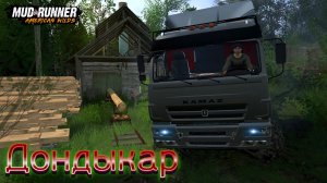 MudRunner. Дондыкар