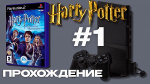 🎮 Гарри Поттер и Узник Азкабана — прохождение на PS2 | Возвращение в Хогвартс! #1
