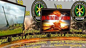 С Днём Ракетных Войск и Артиллерии! Поздравление к празднику 1!!!