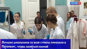Лучшие школьники со всей страны приехали в Петербург, чтобы заняться наукой
