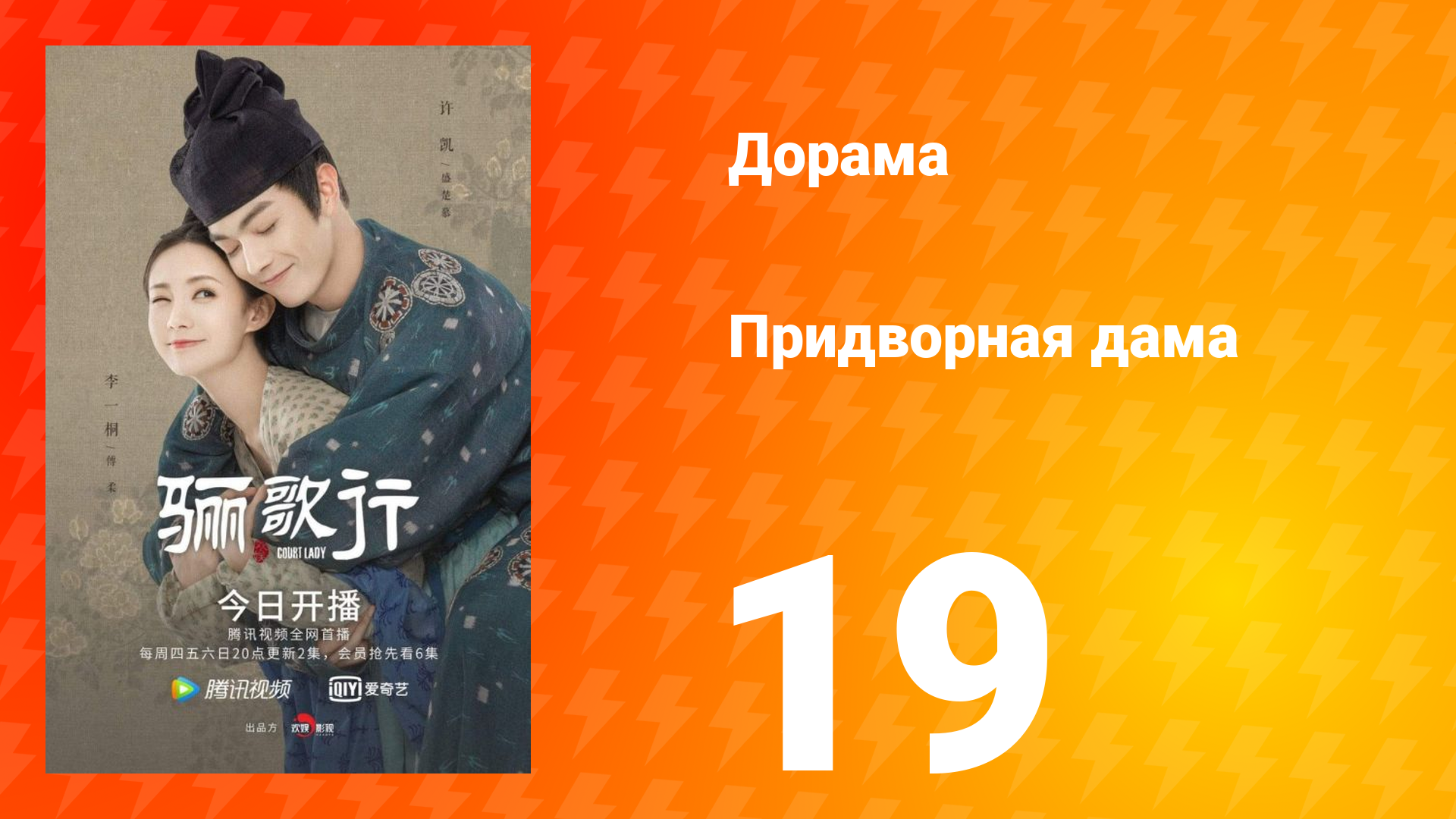 Придворная дама 1 сезон 19 серия