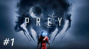Prey ► Мимики #1