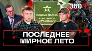 НАТО готовится к войне, потому что мы готовимся. Плохие парни