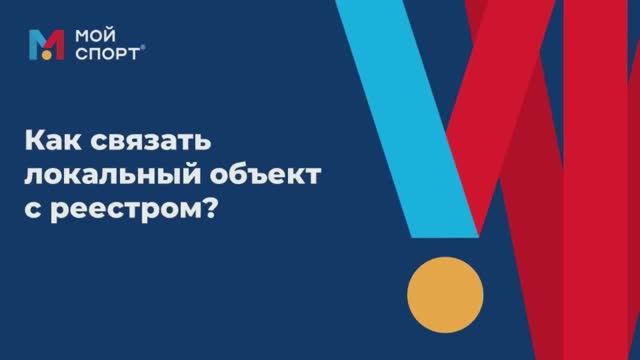 Как связать локальный объект с реестром? (2025) смотреть онлайн