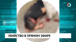Убийство в прямом эфире