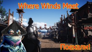Where Winds Meet, Шикарная, бесплатная MMORPG 2025 года #2