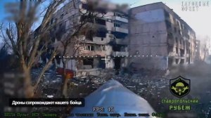Очень занимательные кадры с FPV-дронов ВС РФ в хоже штурмовых действий в Степногорске