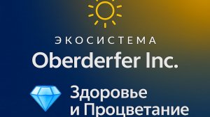 🔟 💎 Здоровье и Процветания