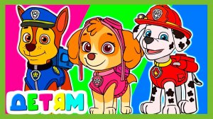 ЩЕНЯЧИЙ ПАТРУЛЬ - Отряд щенков к делу готов - Мультик для детей
